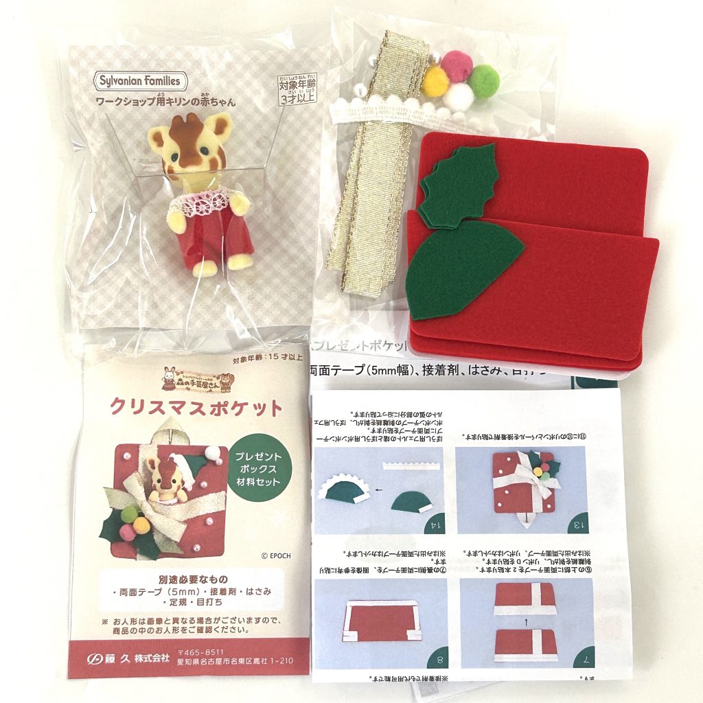 Coffret cadeau kit de poche de Noël Girafe Bébé Artisanat Tokai Familles Sylvanian Calico Critters