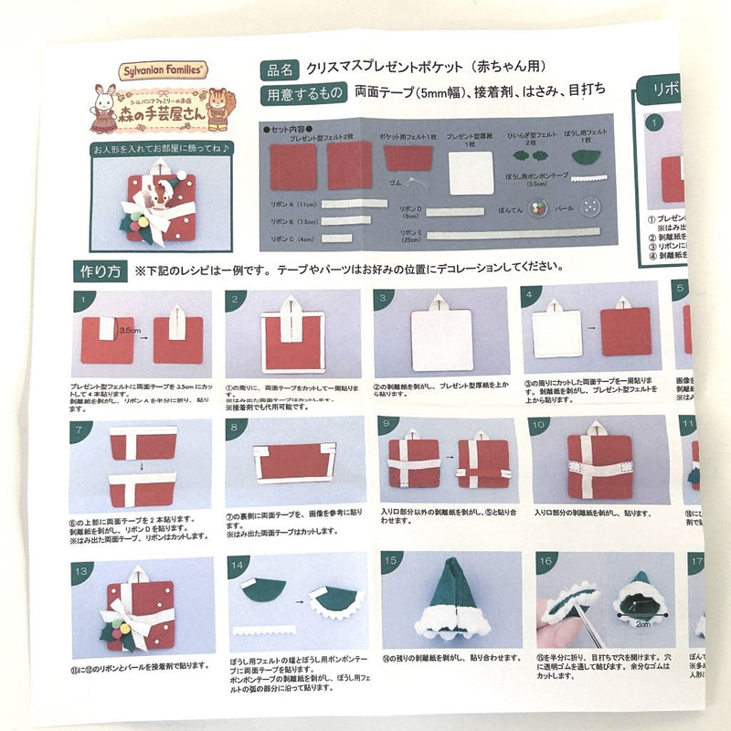 CHRISTMAS POCKET KIT GIFT BOX GIRAFFE BABY Craft Tokai Sylvanian Families