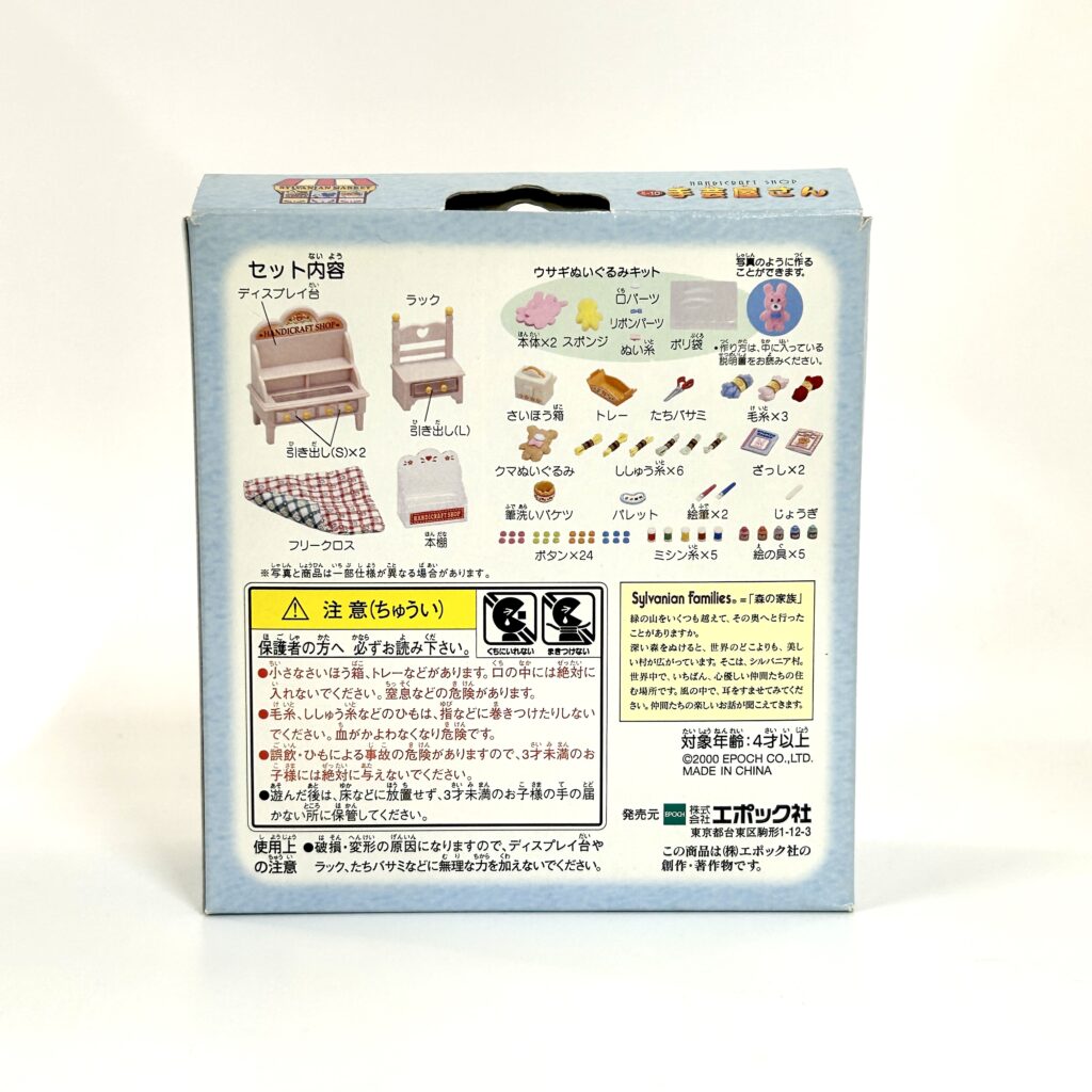 [used] Handicraft Shop 2000 MI-10 Sylvanian Families Calico Critters
