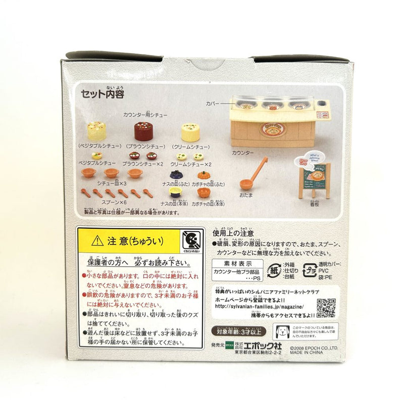 [Used] STEW SET MI-58 Japan Sylvanian Families