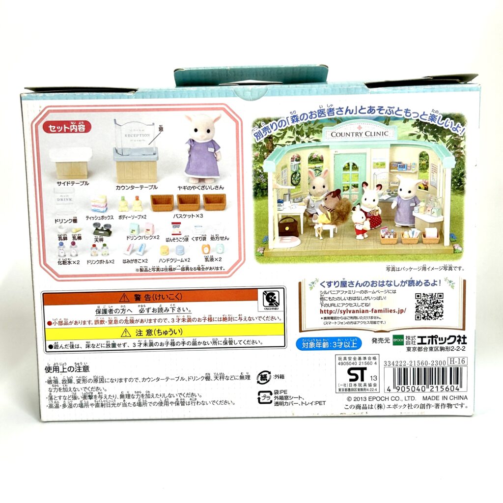 [used] Pharmacy Set 2013 H-16 Sylvanian Families Calico Critters