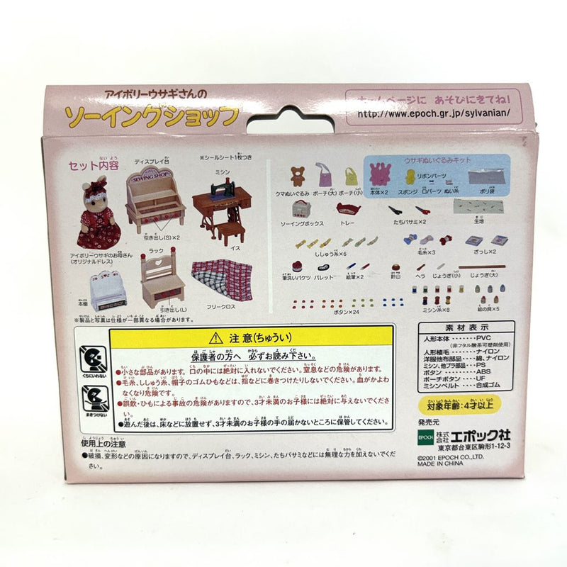 [二手] IVORY RABBIT'S SEWING SHOP MI-40 日本 Sylvanian Families