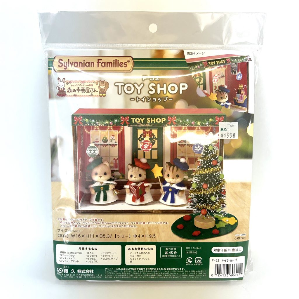 Boutique de jouets Craft Tokai F-52 Sylvanian Families Calico Critters