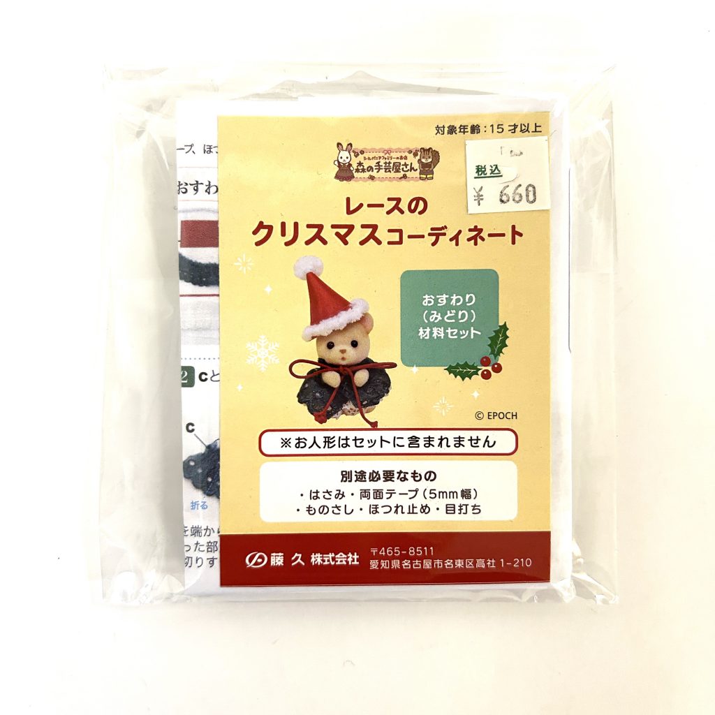 Coordinado de Encaje Navideño Sentado Verde Artesanía Tokai Sylvanian Families Calico Critters