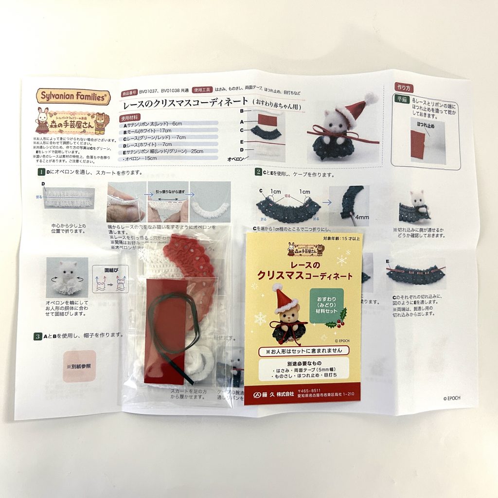 Coordonnée de Noël en dentelle assise verte Artisanat Tokai Familles Sylvanian Calico Critters