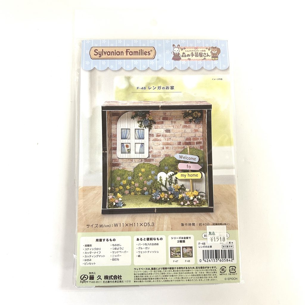 Brick House Craft Tokai F-48 Sylvanian Families Calico Critters