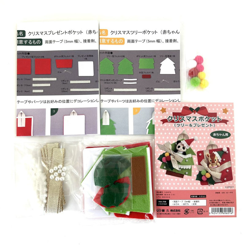 CHRISTMAS POCKET KIT TREE & PRESENT BABY Craft Tokai  Sylvanian Families