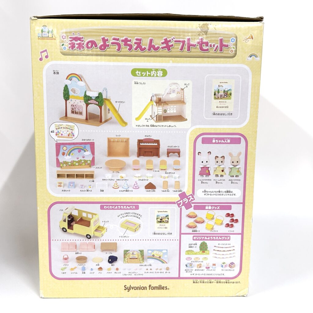 [used] Forest Kindergarten Gift Set 2008 08-YO-T Sylvanian Families Calico Critters