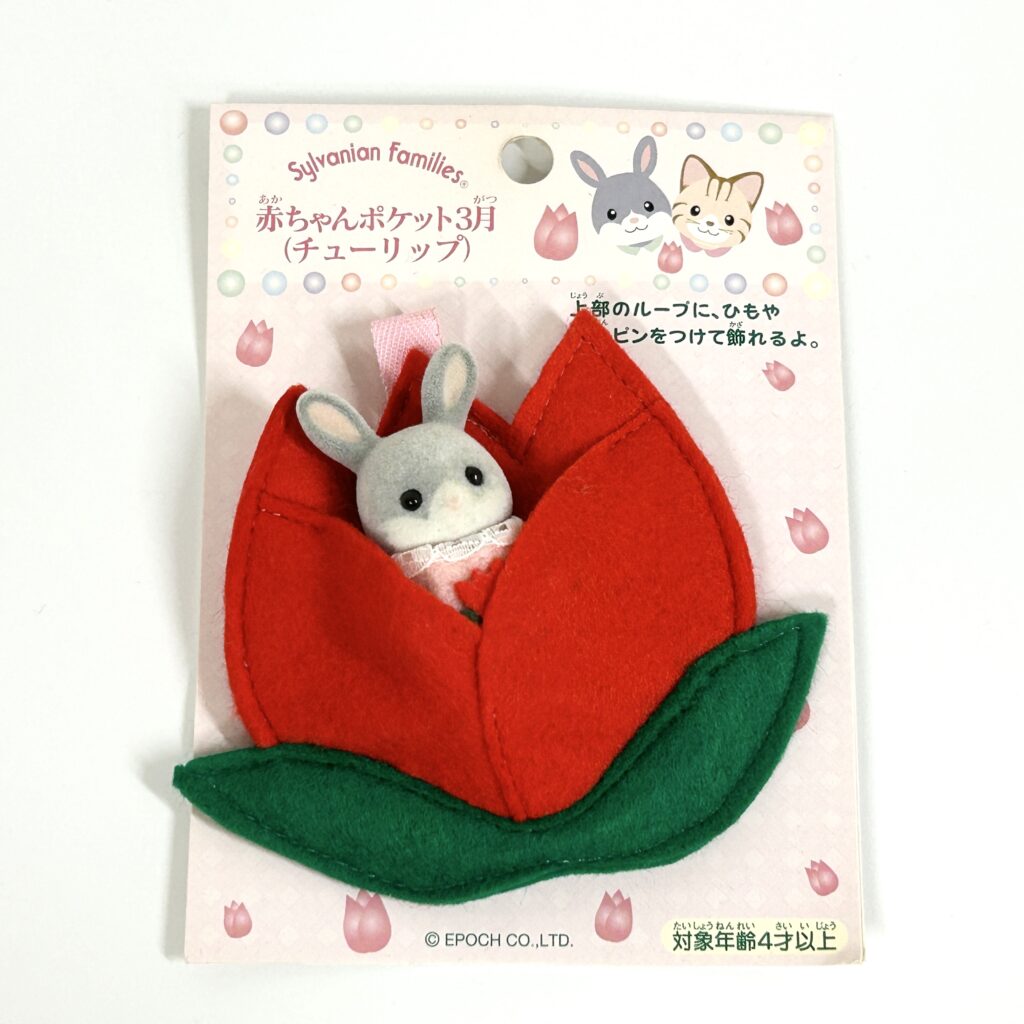 [used] Pocket Baby Series March Tulip Sylvanian Families Calico Critters