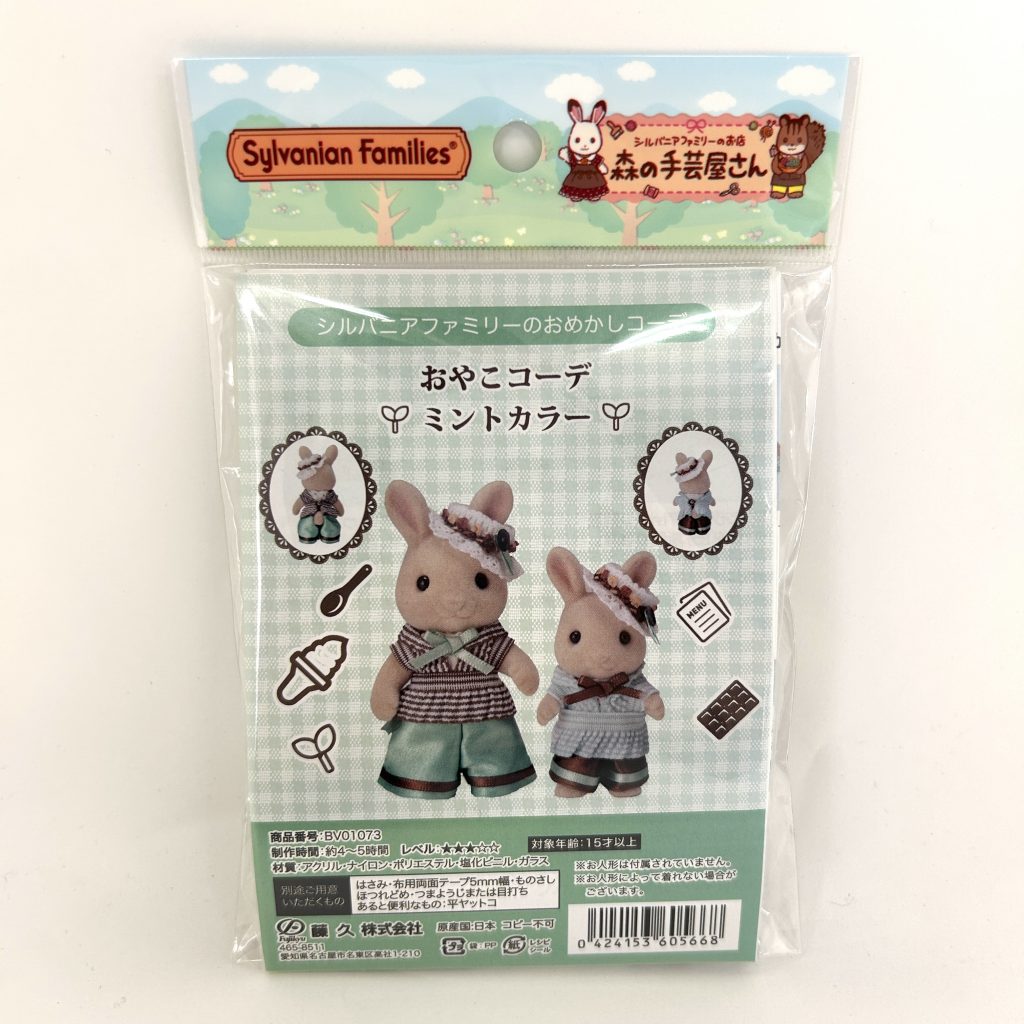 Disfraz para Madre y Niña Color Menta Craft Tokai Sylvanian Families Calico Critters