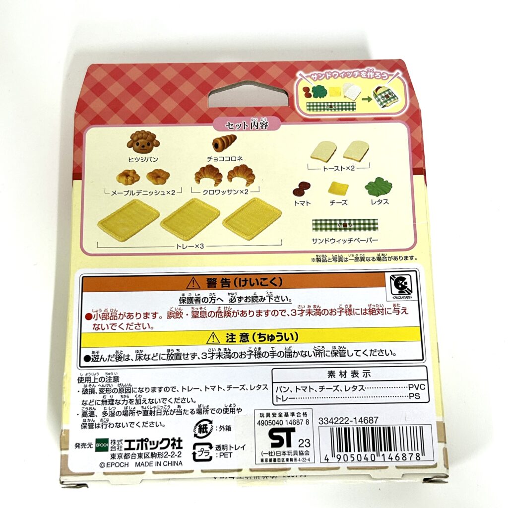 [used] Fresh Baked Bread Set Sheep 2021 Sylvanian Families Calico Critters