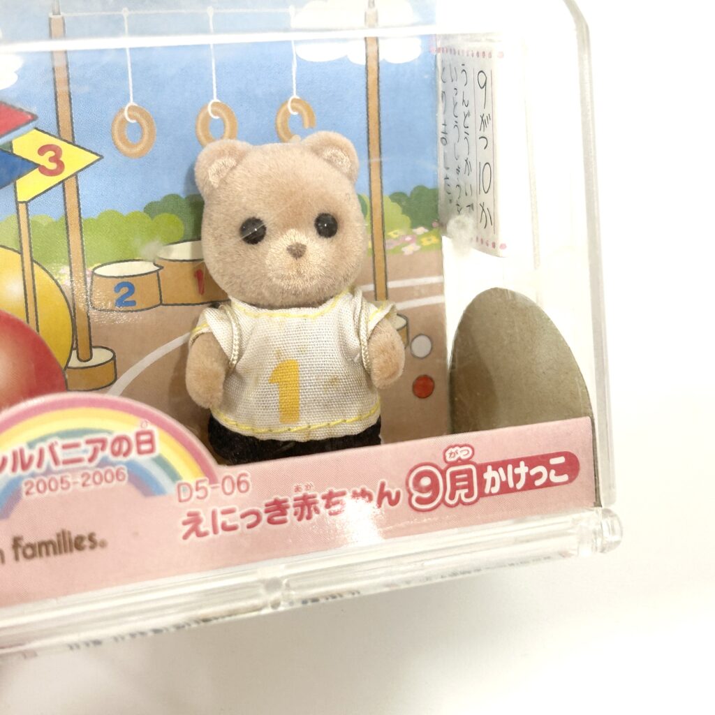 [used] Picture Diary Baby September Race 2006 D5-06 Sylvanian Families Calico Critters