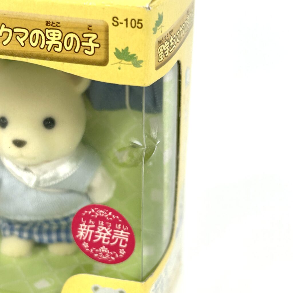 [used] International Student White Polar Bear Boy Ｓ105 Sylvanian Families Calico Critters