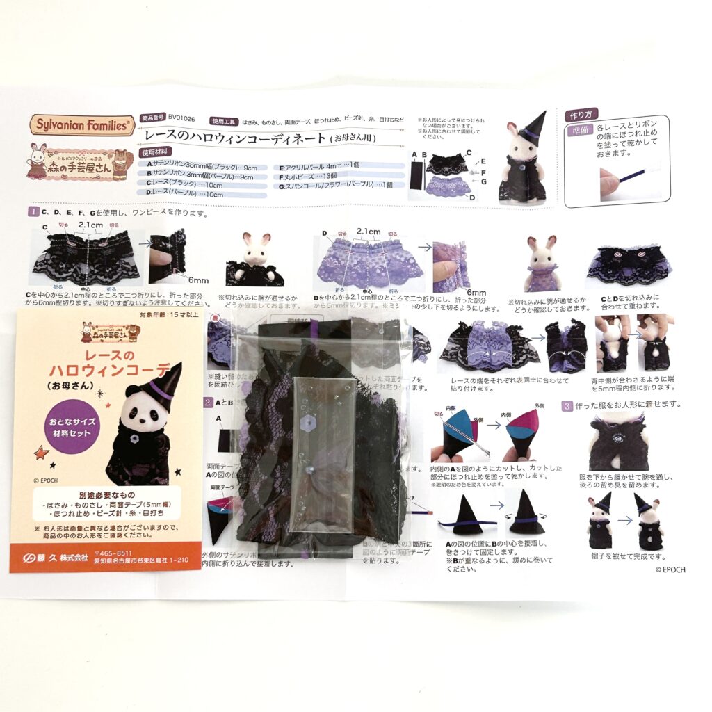 Lace Halloween Outfit Mother Sylvanian Families Calico Critters