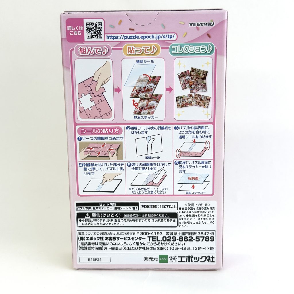 Trading Puzzle Sweets Collection 2025 58-105 Sylvanian Families Calico Critters