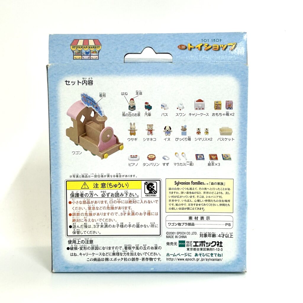 [used] Toy Shop 2001 MI-36 Sylvanian Families Calico Critters