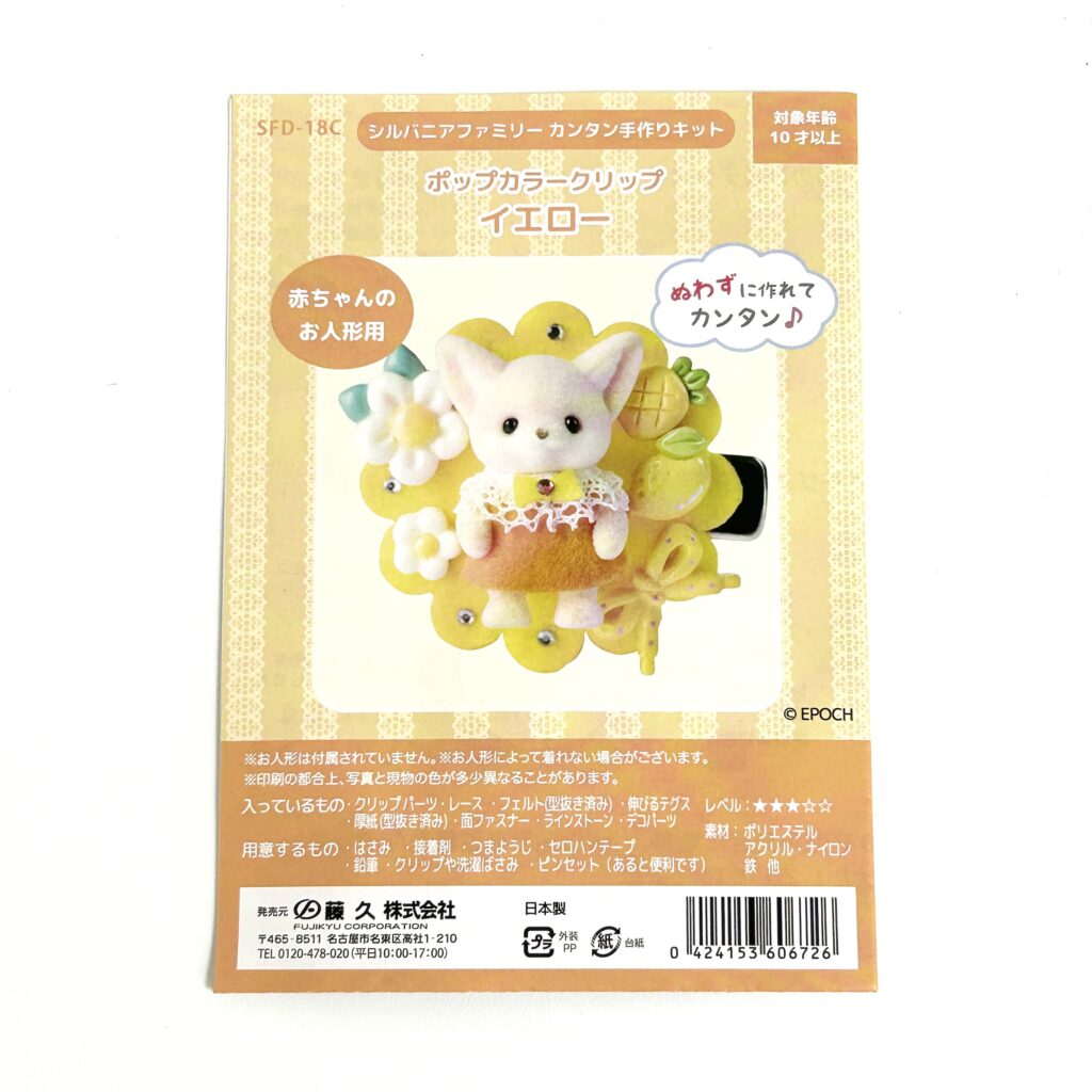 Pop Color Clip Yellow Craft Tokai SFD-18C Sylvanian Families Calico Critters