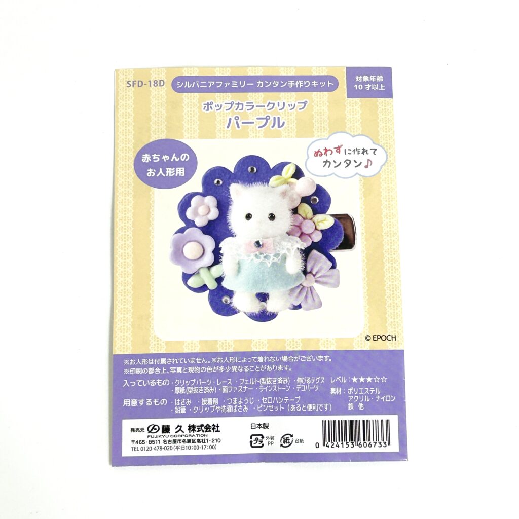 Pop Color Clip Purple Craft Tokai SFD-18D Sylvanian Families Calico Critters