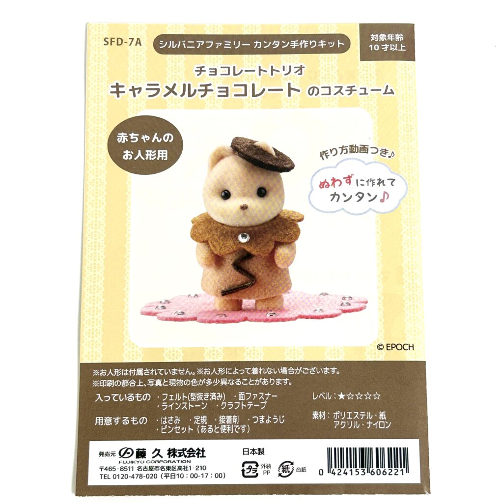 Caramel Chocolate Costume Chocolate Trio Craft Tokai SFD-7A Sylvanian Families Calico Critters