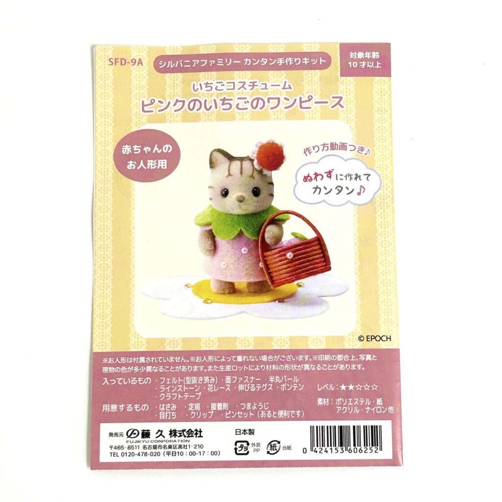 Pink Strawberry Dress Craft Tokai SFD-9A Sylvanian Families Calico Critters