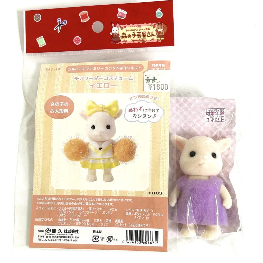 Cheerleader Costume Yellow with Goat Girl Craft Tokai SFD-10C Sylvanian Families Calico Critters