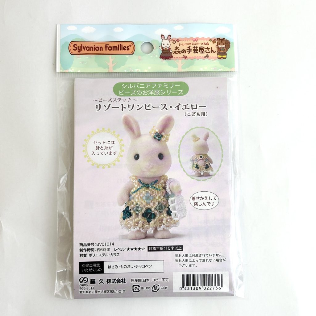 Ensemble Kit Craft Tokai Robe de Resort Jaune Perles pour Enfant Sylvanian Families Calico Critters