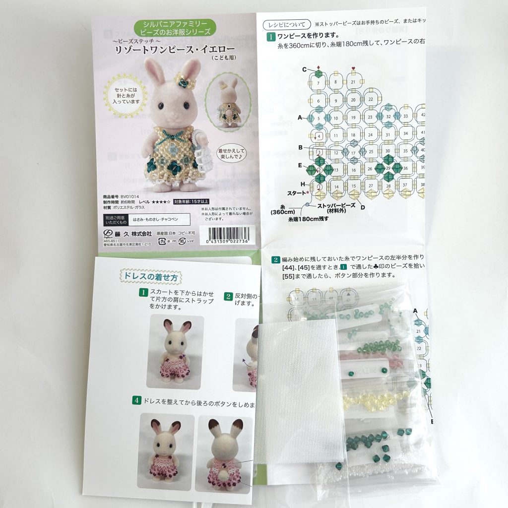 Ensemble Kit Craft Tokai Robe de Resort Jaune Perles pour Enfant Sylvanian Families Calico Critters