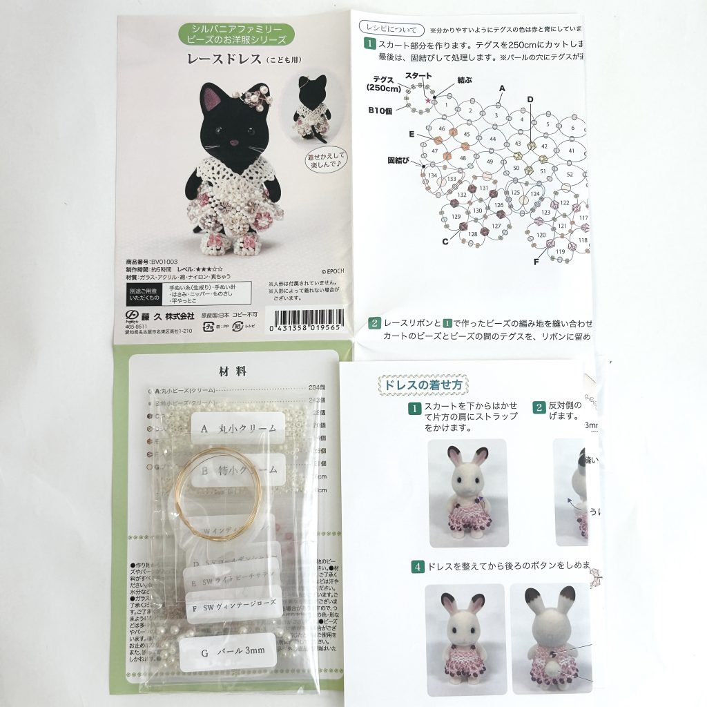 Kit Craft Tokai Tenue Perles Robe en Dentelle pour Enfant Familles Sylvanian Calico Critters