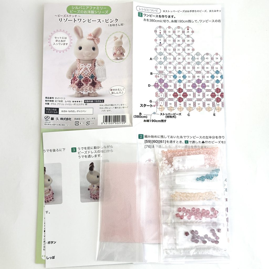 Ensemble Kit Craft Tokai Robe de Resort Perles Rose pour Mère Familles Sylvanian Calico Critters