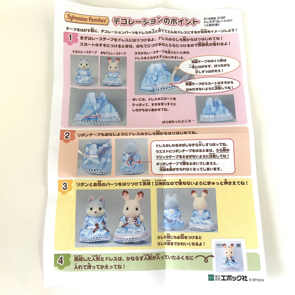 Sylvanian Families Calico Critters