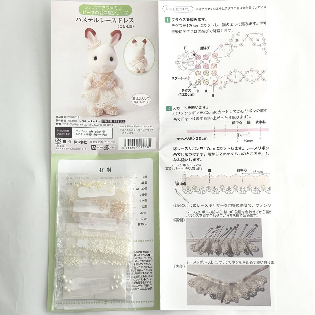 Ensemble Kit Craft Tokai Robe en dentelle pastel à perles (Enfant) Familles Sylvanian Calico Critters