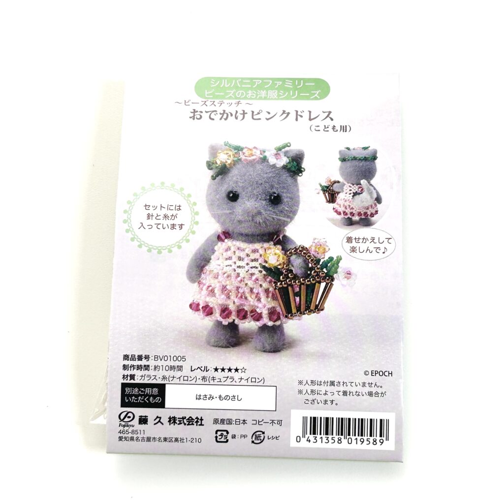 Kit Craft Tokai Beaded Outfit Pink Dress for Outing Sylvanian Families Calico Critters