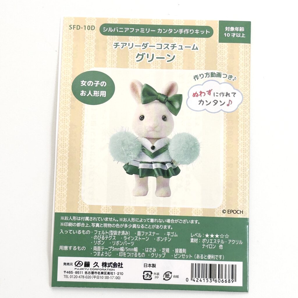 Kit Craft Tokai Cheerleader Costume Green SFD-10D Sylvanian Families Calico Critters
