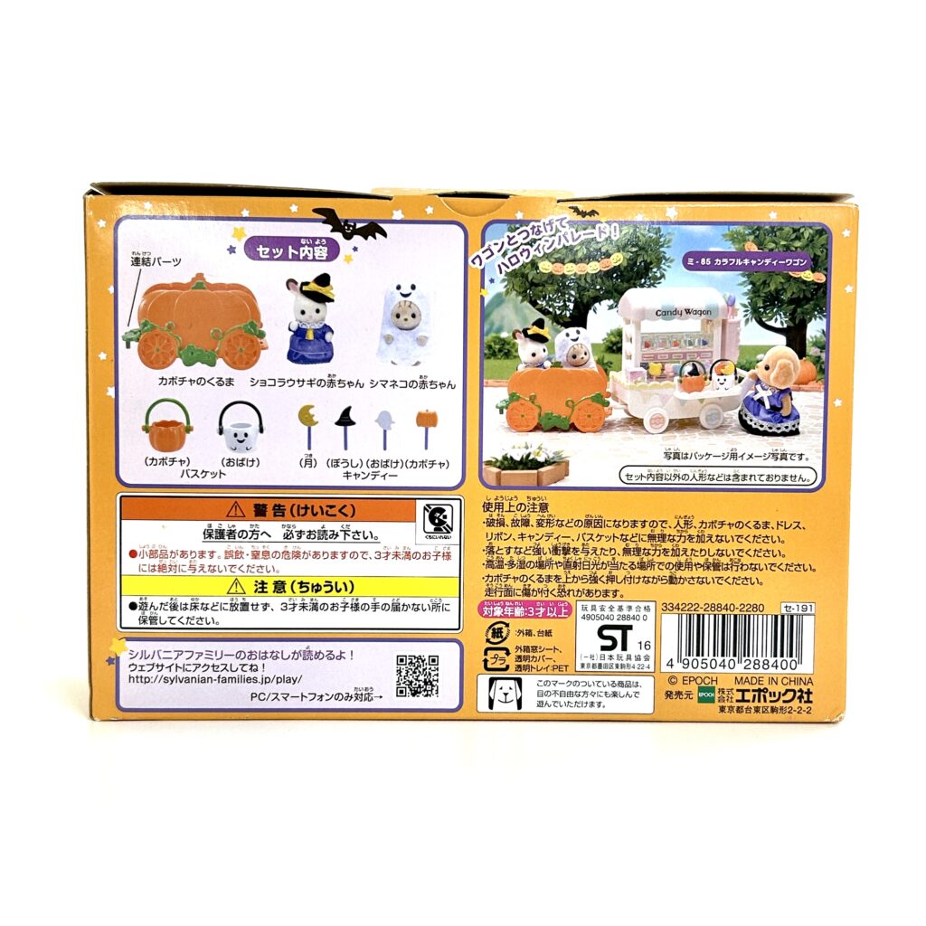 [used] Babies Halloween Parade SE-191 Sylvanian Families Calico Critters