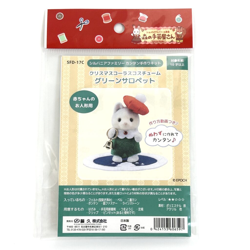 Green Overalls Christmas Chorus Costume Sylvanian Families Calico Critters