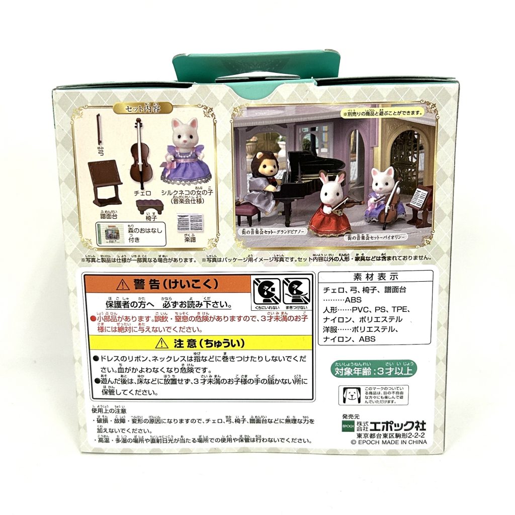 Série Ville Ensemble Concert Violoncelle TS-04 Familles Sylvanian Calico Critters