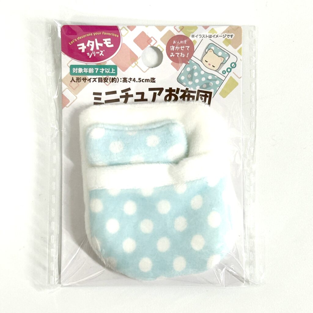 Miniature Futon Blue Seria