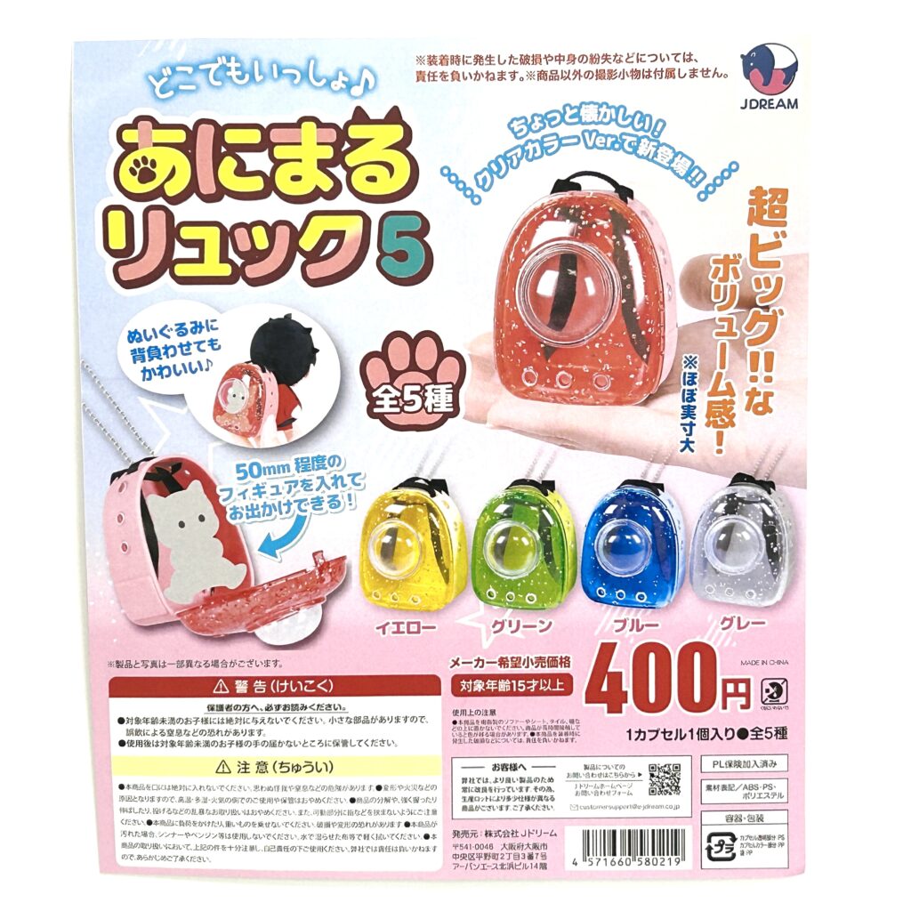 Capsule Toy Animal Backpack 5 Blue Clear color 2026 Unknown