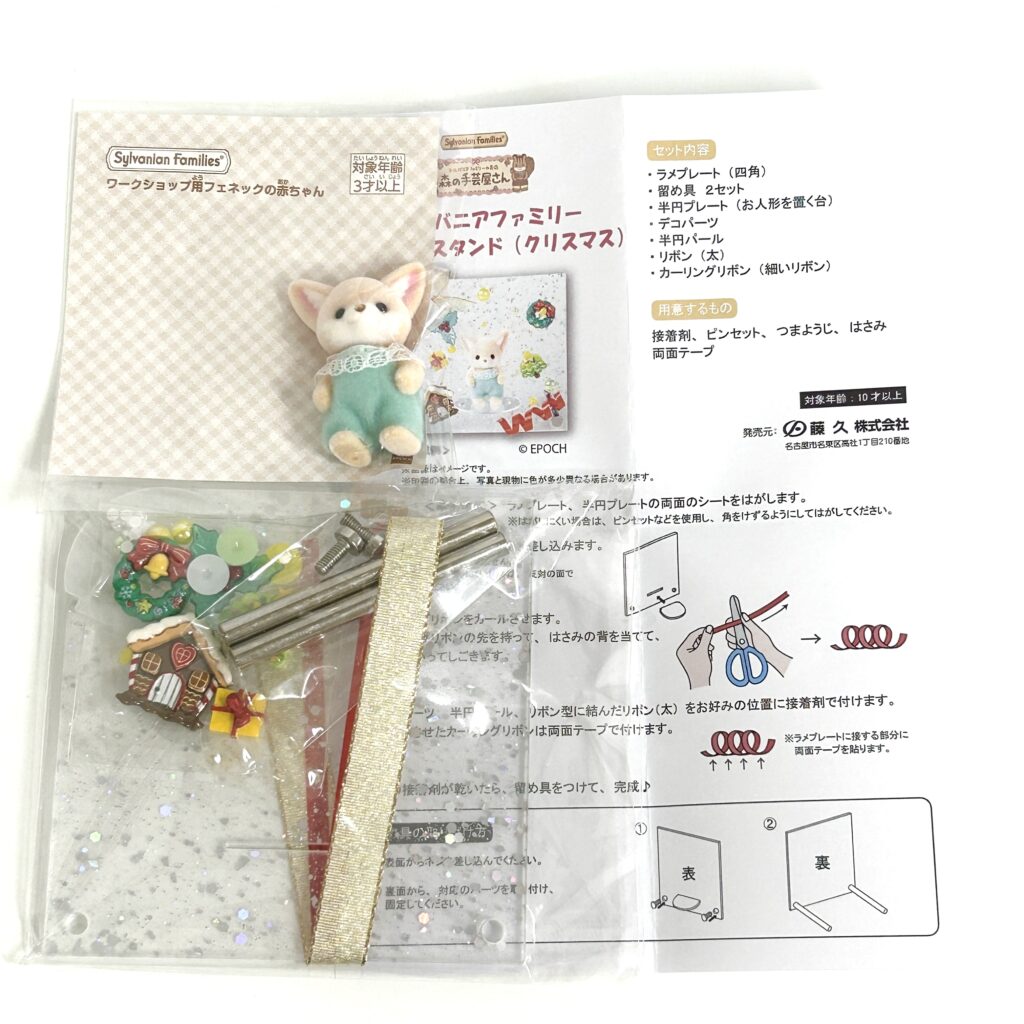 Sparkly Stand Christmas Baby Fennec Fox Craft Tokai Sylvanian Families Calico Critters