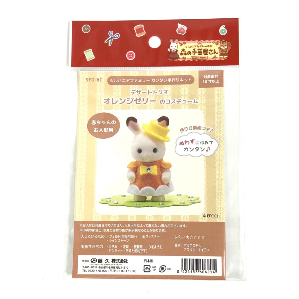 Dessert Trio - Orange Jelly Costume Craft Tokai SFD-6C Sylvanian Families Calico Critters