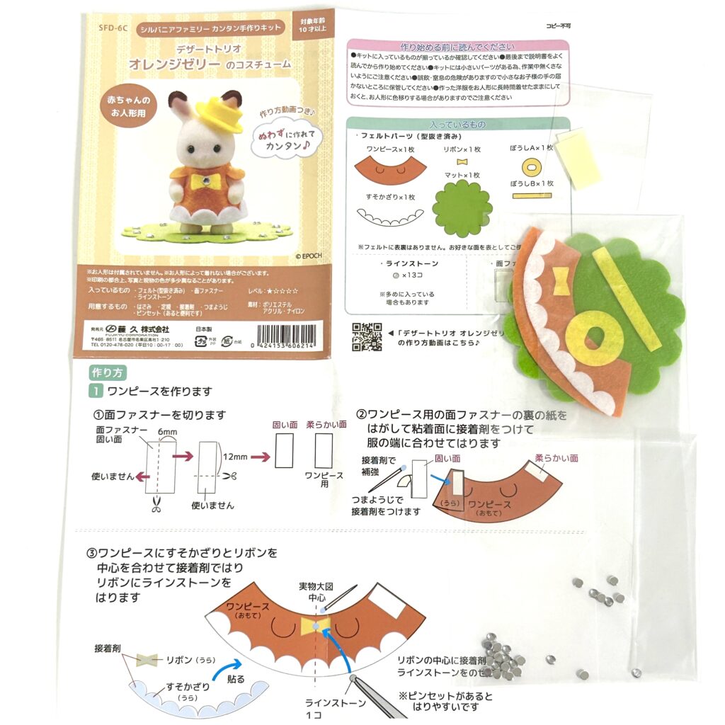 Dessert Trio - Orange Jelly Costume Craft Tokai SFD-6C Sylvanian Families Calico Critters