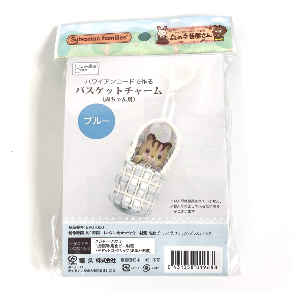 Hawaiian Cord Basket Charm for Baby (Blue) Sylvanian Families Calico Critters