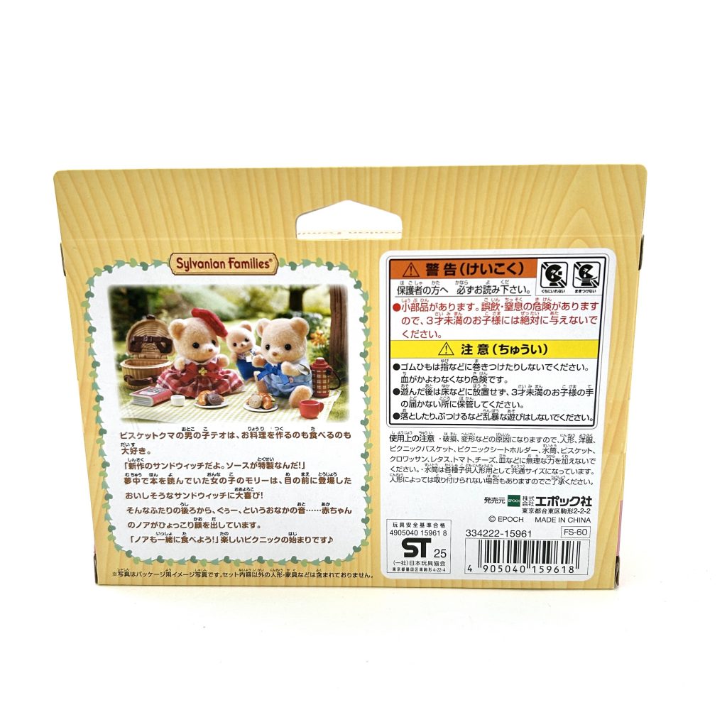 Déjeuner pique-nique des frères et sœurs Biscuit Bear 2025 FS-60 Sylvanian Families Calico Critters