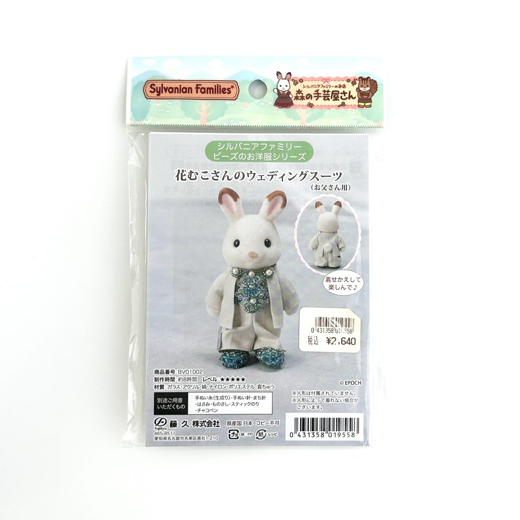 بدلة زفاف مزينة بالخرز من Craft Tokai لشخصية والد العريس بحجم Sylvanian Families Calico Critters