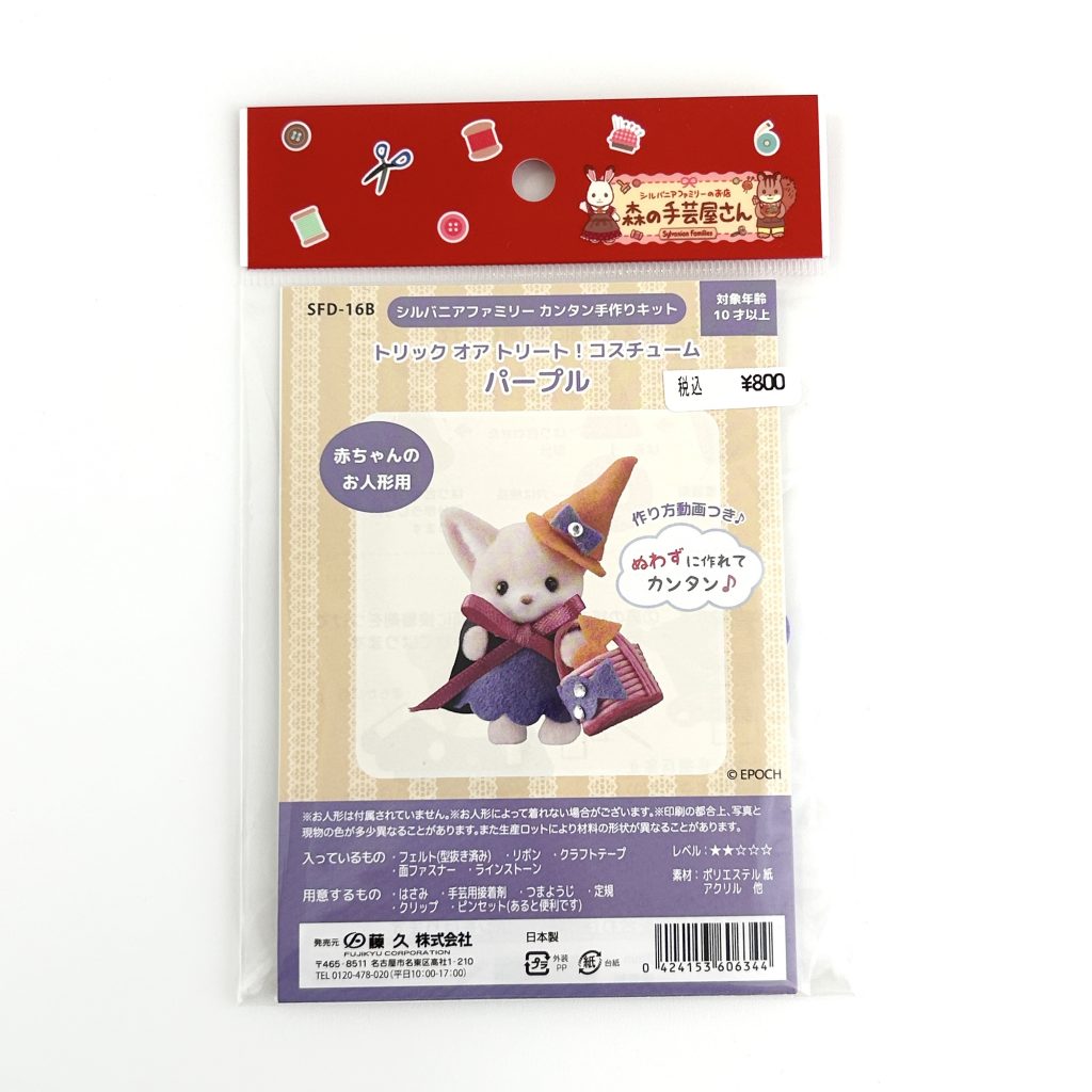 Costume de Trick-or-Treat Tokai Artisan Violet Sylvanian Families Calico Critters