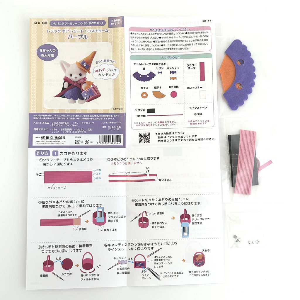 Costume de Trick-or-Treat Tokai Artisan Violet Sylvanian Families Calico Critters
