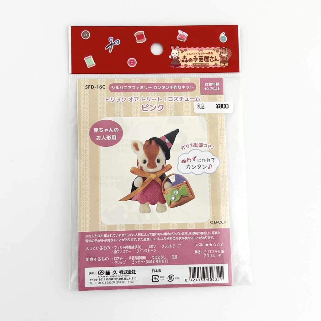 Craft Tokai Trick-or-Treat Costume Pink Sylvanian Families Calico Critters