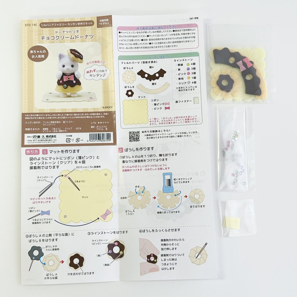 Craft Tokai Donut Trio Chocolate Cream Donut Sylvanian Families Calico Critters