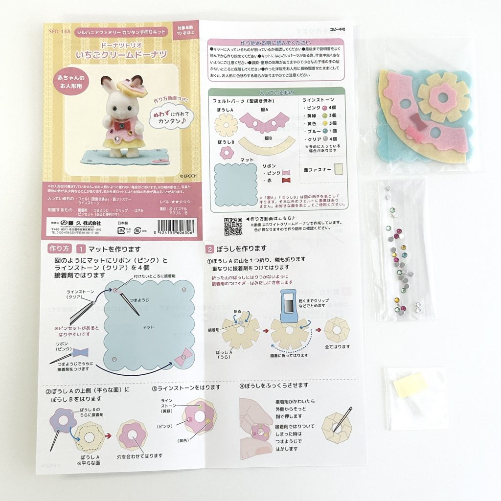 Craft Tokai Donut Trio Strawberry Cream Donut Sylvanian Families Calico Critters