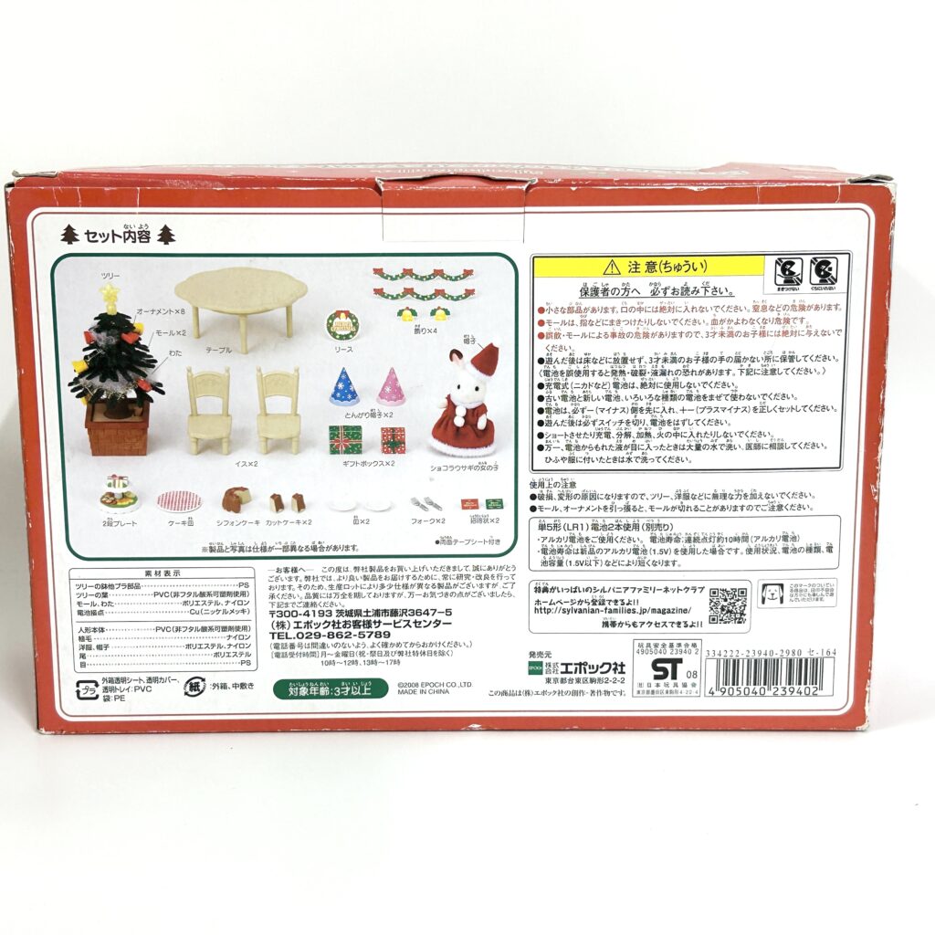 [used] Chocolate Rabbit Christmas Party Set 2008 SE-164 Sylvanian Families Calico Critters